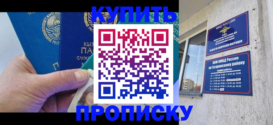 временная регистрация для всех в Одинцово