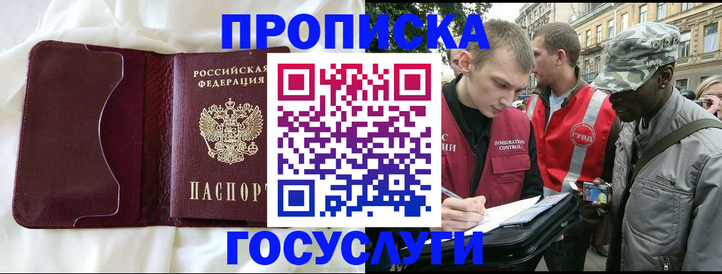 прописка законно в Одинцово