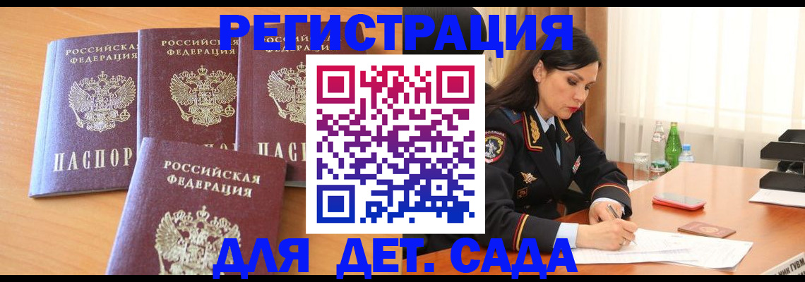 прописка 2025 в Одинцово